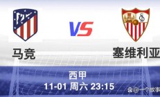 开云体育中国官网-塞维利亚连胜，客场-击败对手的简单介绍