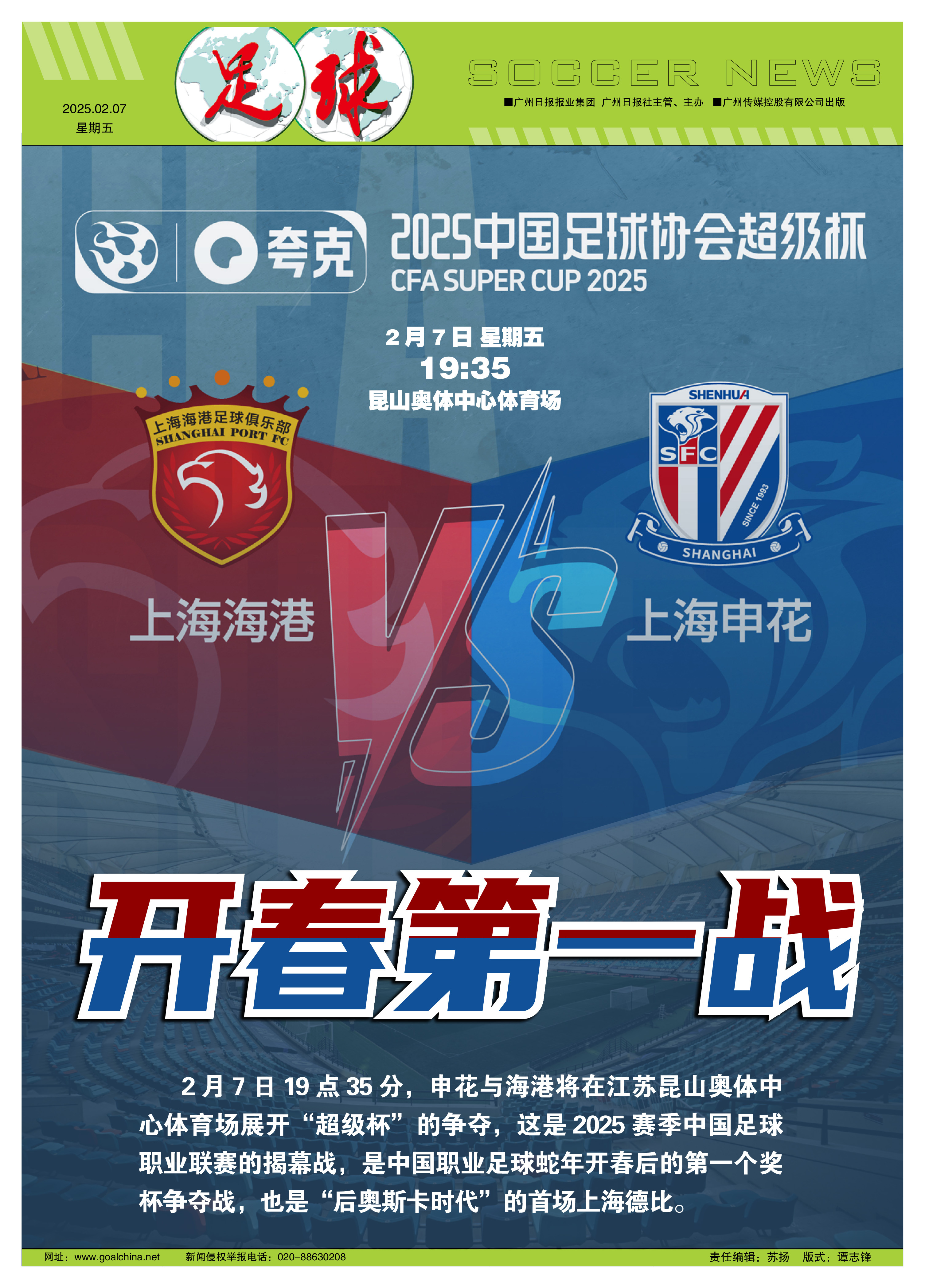 河南精英与上海申花交锋,决战一触即发 河南精英与上海申花交锋,决战一触即发