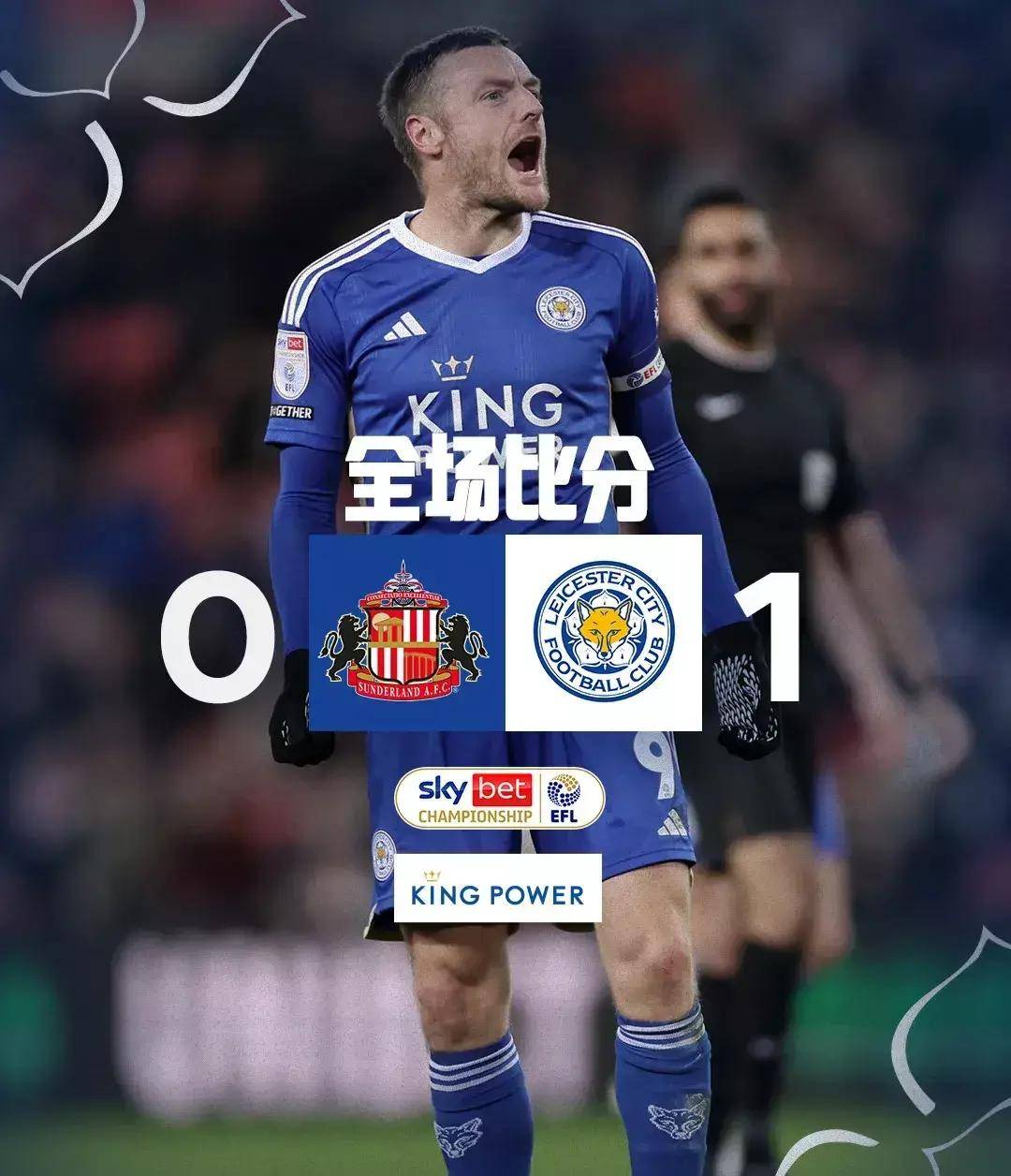 莱斯特城取得胜利，继续保持不败