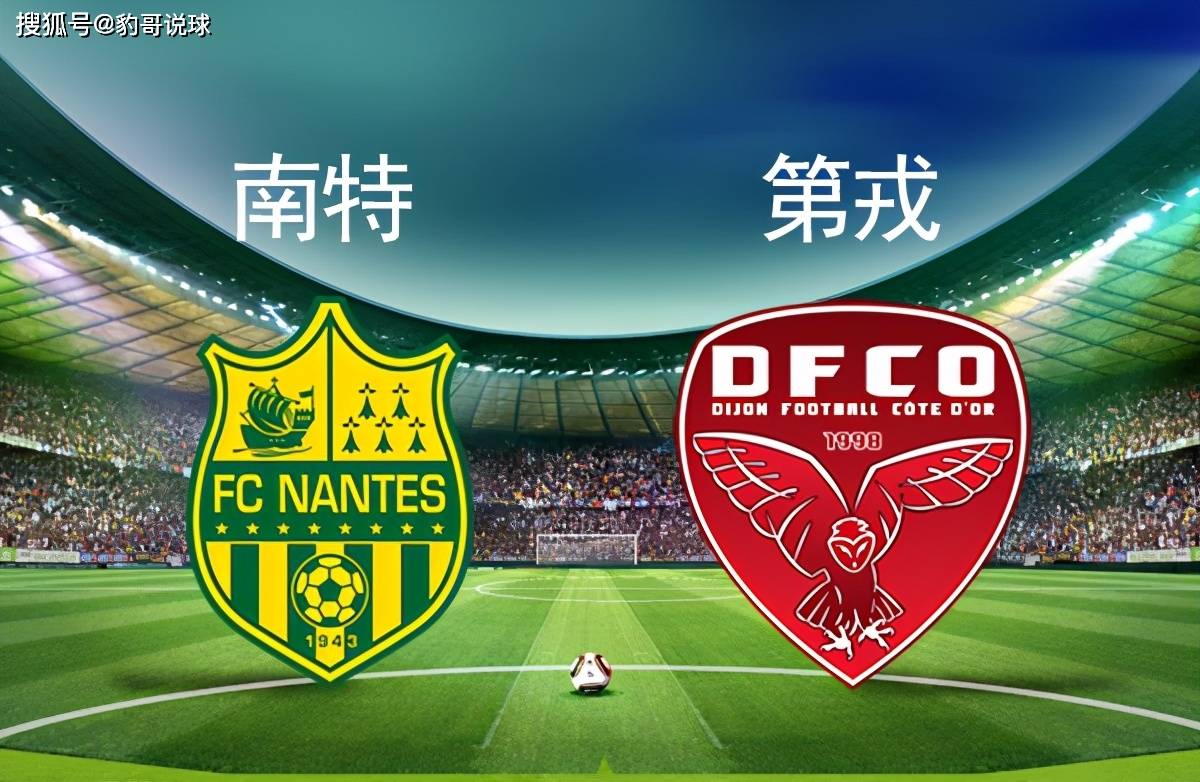 包含南特防守稳固,主场力保不败的词条 包含南特防守稳固,主场力保不败的词条