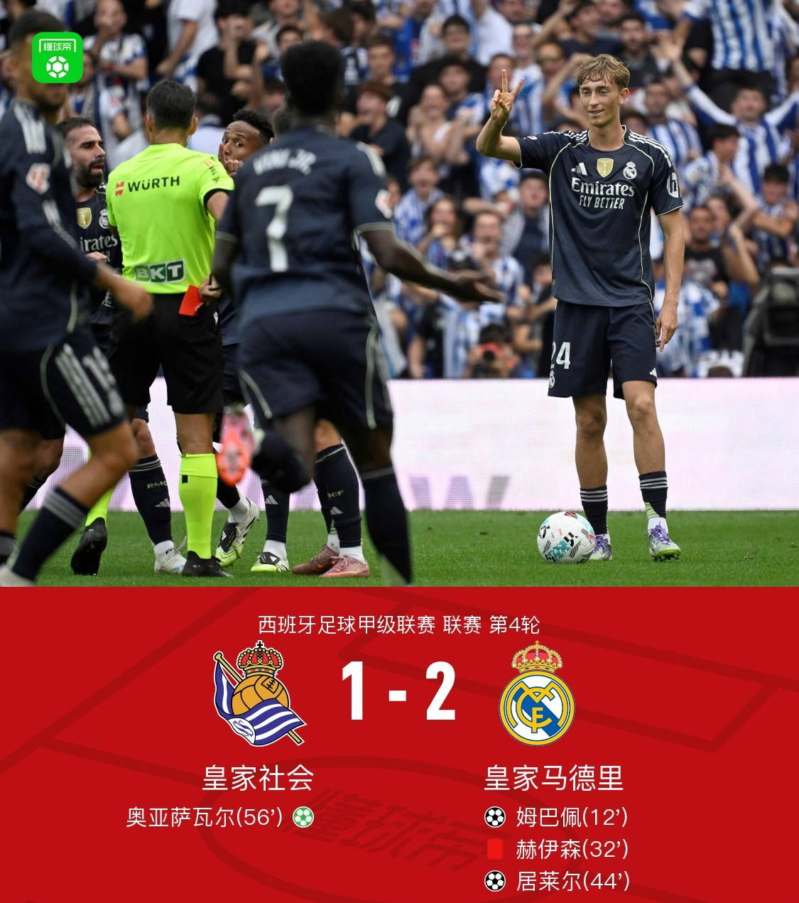 关于皇马客场输球，低迷状态难改的信息